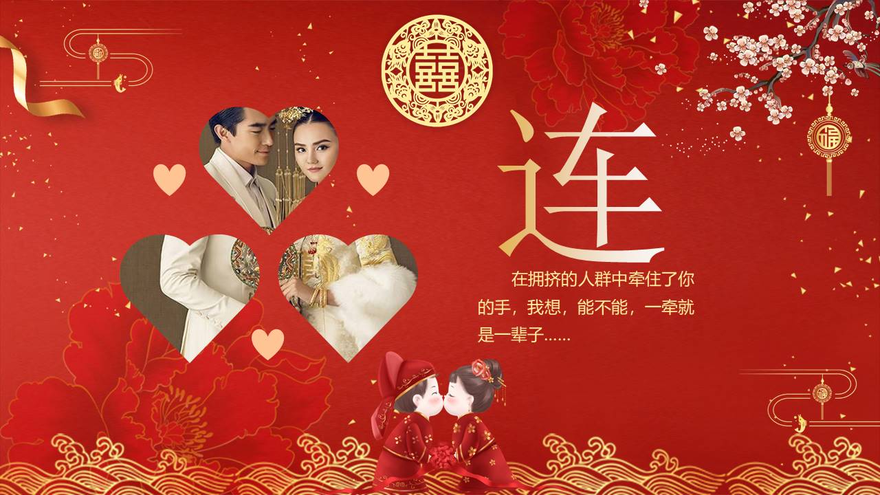婚庆相册 (2).pptx